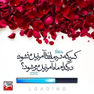 رمضان؛ ماه آمرزش