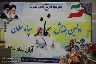 برگزاری اولین همایش نماز سپاه سلمان در زاهدان
