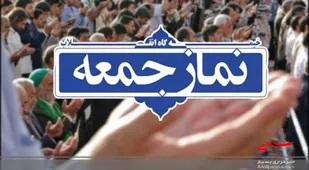 پیام تبریک فرمانده سپاه عسلویه بمناسبت گرامیداشت چهل و یکمین سالگرد برپایی نمازجمعه