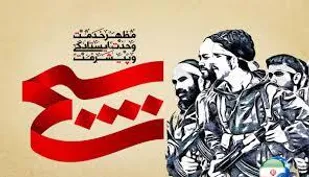 پایگاه بسیج شهید تورجی زاده در اصفهان افتتاح شد