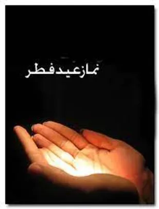 برگزاری نماز عید فطر در محوطه مصلی تبریز