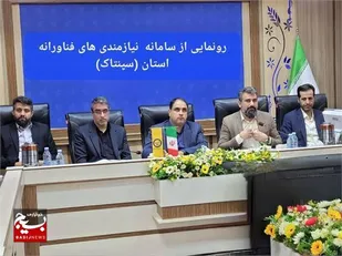 سامانه سپنتاک در استان کرمان رونمایی شد