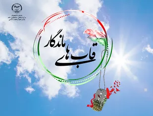 بزرگداشت و تکریم شهدا در طرح &laquo;قاب&zwnj;های ماندگار&raquo;