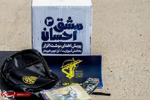 توزیع ۵۰۰۰ بسته معیشتی توسط سپاه ثارالله تا پایان هفته دفاع مقدس در شیراز