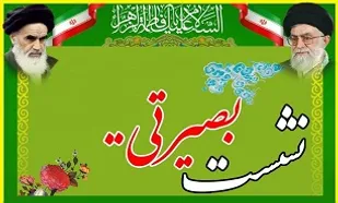 برگزاری نشست&zwnj; های بصیرتی محرم در پایگاه حضرت زهرا (س) بهار