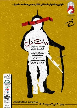 اجرای نمایش &laquo;برات دل&raquo; آذربایجان شرقی