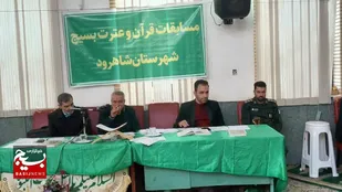 برگزاری مسابقات قرآن و عترت بسیج شهرستان شاهرود+ تصاویر
