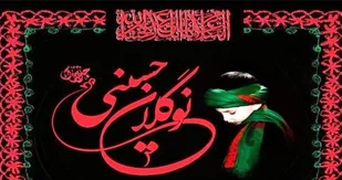 ثبت نام بیش از ۱۲۰ نفر در دوره&zwnj;های آموزشی نوگلان حسینی و زینبی