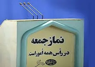 نماز جمعه قلب فرهنگی هر شهر است/ائمه جمعه وحدت&zwnj;آفرین باشند