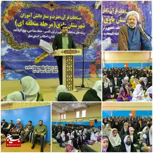 افتتاحیه مسابقات قرآن، عترت و نماز دانش&zwnj;آموزان دختر شهرستان باوی
