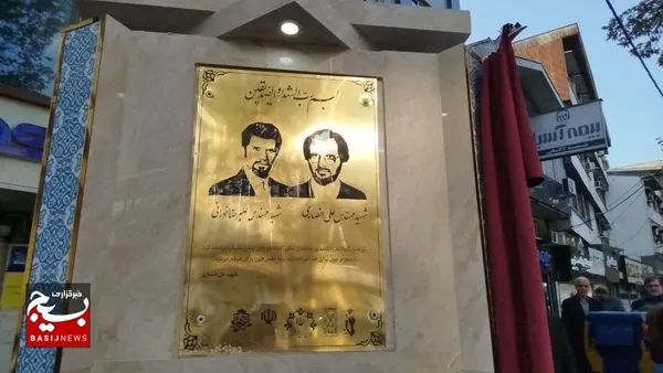 مراسم شهیدان انصاری و نورانی در رشت