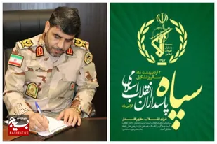 پيام تبريك فرمانده مرزباني استان اردبيل به مناسبت گراميداشت سالروز تاسيس سپاه پاسداران انقلاب اسلامي