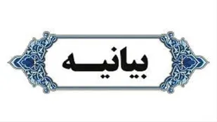 شورای خلیفه گری کل ارامنه آذربایجان جنایات رژیم صهیونیستی را محکوم کرد