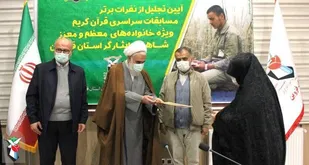 تجلیل از نفرات برتر مسابقات سراسری قرآ&zwnj;ن&zwnj;کریم ویژه ایثارگران