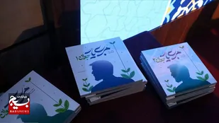 پنج کتاب راهبردی برای ارتقای شبکه تربیتی بسیج رونمایی شد