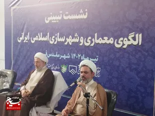 مبانی نظری شهرسازی و معماری اسلامی استخراج شده است