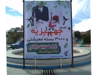 تحویل100جهیزیه  هدیه رهبر انقلاب به زوج های جوان نیازمندو توزیع 3000بسته معیشتی توسط سپاه ایلام