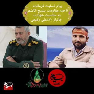 شهید «علی رفیعی» بعد از تحمل 42 سال درد و رنج جانبازی به همرزمان شهیدش پیوست