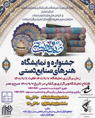 جشنواره و نمایشگاه هنرهای صنایع دستی برگزار می&zwnj;شود