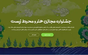 وب سایت مجازی هنر و محیط زیست آذربایجان شرقی رونمایی شد