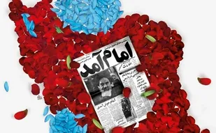 بیانیه روابط عمومی سپاه امام رضا علیه السلام بمناسبت فرارسیدن دهه فجر انقلاب اسلامی