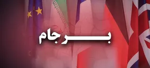 بیانیه مشترک بسیج اساتید، دانشگاه&zwnj;های قم در سالروز خروج آمریکا از برجام