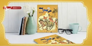 معرفی کتاب علی بیدار است