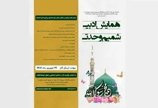 همایش &laquo;شمیم وحدت&raquo; حرکتی برای تحکیم وحدت اسلامی است