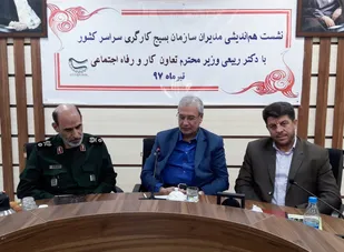 بسیج کارگری آمادگی هرگونه همکاری و یاری رسانی به وزارت کار است/ عارضه یابی دقیق از جامعه کارگری توسط بسیج