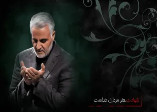 شهید سلیمانی ودلتنگی های مردم برای سردار دلها/ همه باید ادامه دهنده راه حاج قاسم باشیم