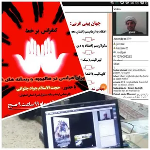 برگزاری کنفرانس برخط ایران هراسی در هالیوود و رسانه های غرب
