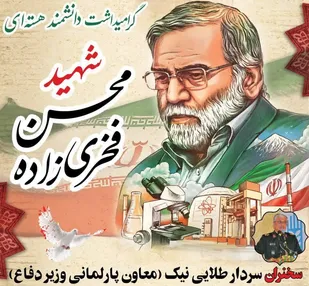 برگزاری مراسم مجازی بزرگداشت شهید &laquo;فخری زاده&raquo; در همدان