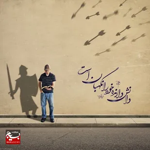برتری علم بر ثروت