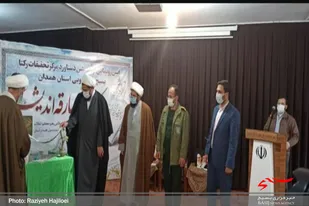 آیین رونمایی از کتاب &laquo;بارقه اندیشه&raquo; در همدان