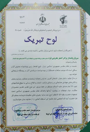 تجلیل قرارگاه کربلا از روابط عمومی تیپ عملیاتی امام صادق (ع)