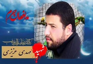 شهیدمدافع حرمی که درس شهادت را از سفرهای راهیان نور آموخت