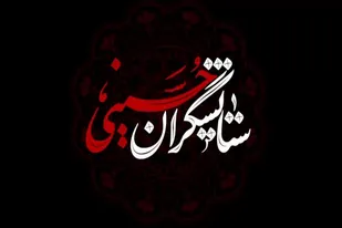 &laquo;ستایشگران حسینی&raquo;، برنامه&zwnj;ای برای آموزش مداحان جوان و نوجوان