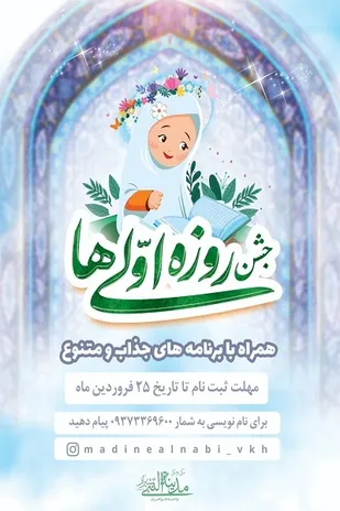 جشن بزرگ روزه اولی&zwnj;های شیراز در سالروز میلاد امام حسن (ع) برگزار می&zwnj;شود