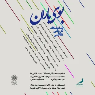 بوی باران در ارسباران