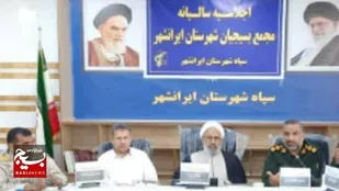 برگزاری اجلاسیه سالانه مجمع بسیجیان در ایرانشهر