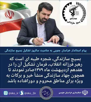 بسیج سازندگی در قالب اردو های جهادی در مقاطع حساس و مهم، نماد خدمت به مردم است