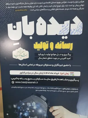 طرح دیده بان تولید با همکاری سازمان بسیج کارگران و کارخانجات کشور و سازمان بسیج رسانه اجرایی می شود.