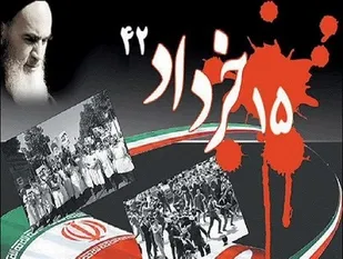 ۱۵خرداد ۱۳۴۲ مبدا انقلاب اسلامی مردم ایران بود
