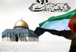 سروده شاعر اشکذری به مناسبت روز قدس