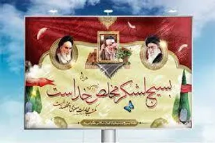 متن پیام فرمانده سپاه زرند به مناسبت هفته بسیج