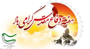 همایش بزرگ ، جهاد ، ایثار و مقاومت قشر زحمتکش کارگری استان مازندران