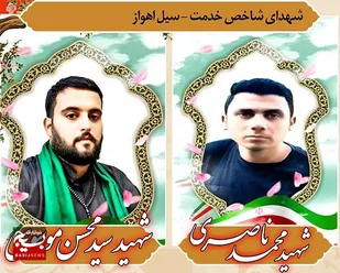 گرامیداشت سالروز شهادت دو تن از شهدای جهادگر خوزستان