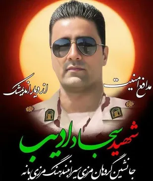 تسلیت استاندار خوزستان در پی شهادت مدافع امنیت
