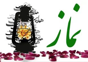 نماز عشق