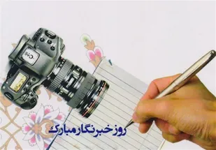 سرلوحه فعالیت خبرنگاران اعتلای اين مرز و بوم قرار گیرد